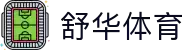 舒华体育股份有限公司